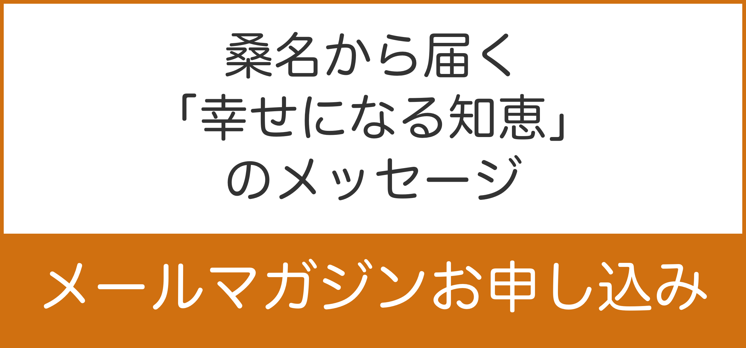 メールマガジン申し込み