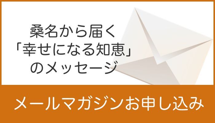 メールマガジン申し込み