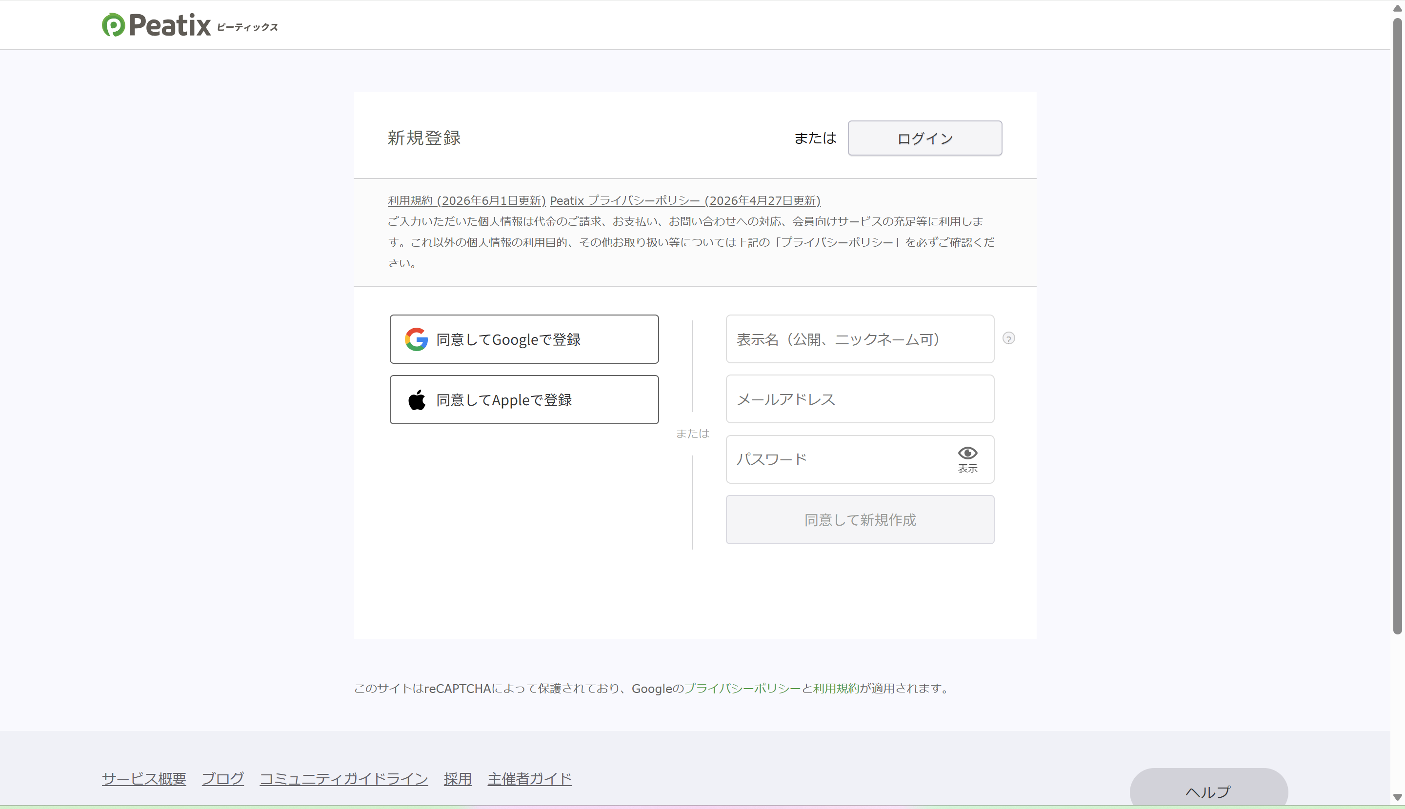 Peatixの新規登録画面。Googleで登録・Appleで登録のボタンと、表示名・メールアドレス・パスワードの入力欄がある