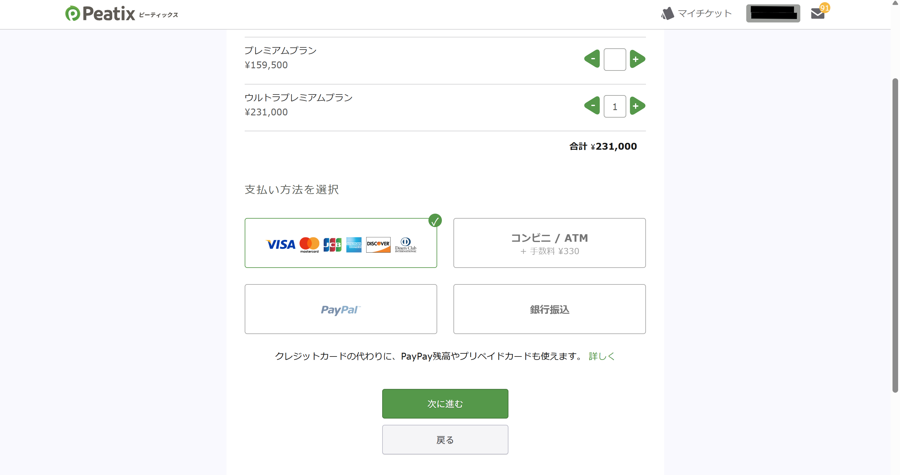 支払い方法を選択する画面。クレジットカード、コンビニ／ATM、PayPal、銀行振込の4つから選べる