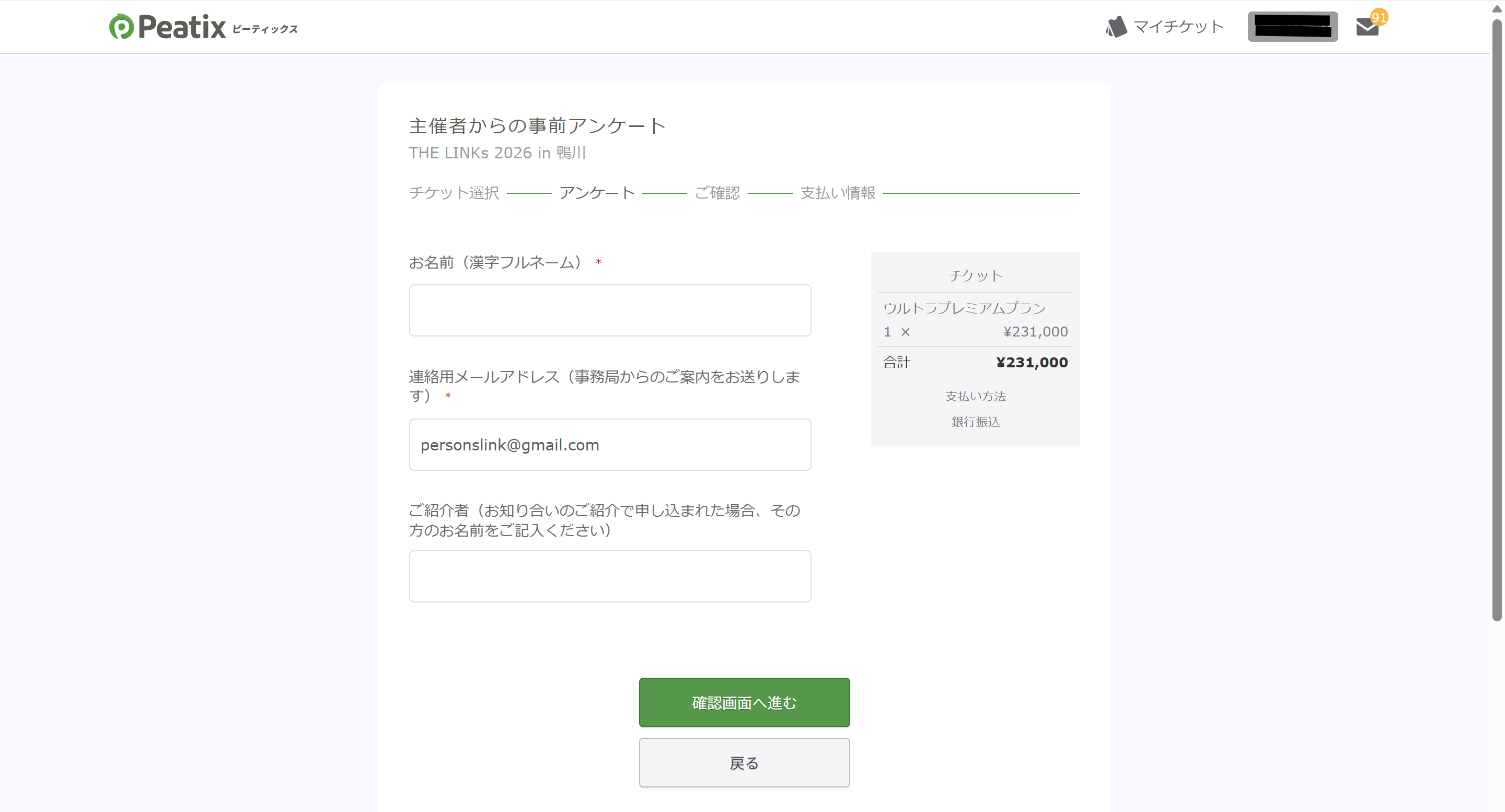 主催者からの事前アンケートの画面。お名前（漢字フルネーム）、連絡用メールアドレス、ご紹介者の入力欄がある